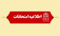 تصمیم گیری در خصوص نحوه برگزاری امتحانات پایان نیمسال جاری۴۰۳۲
